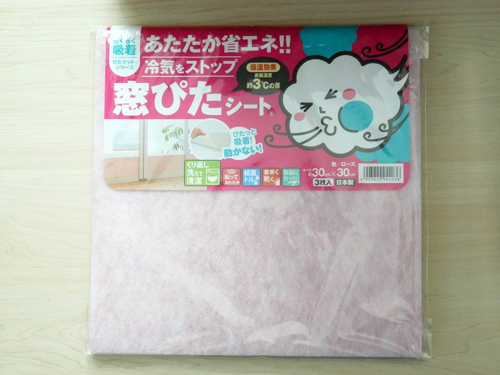 あったか省エネ!! 冷気をブロック窓ぴたシート