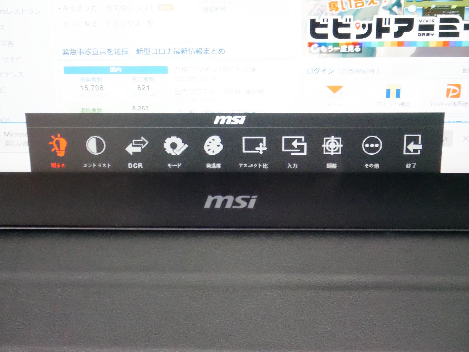 MSI Optix MAG161V メニュー画面