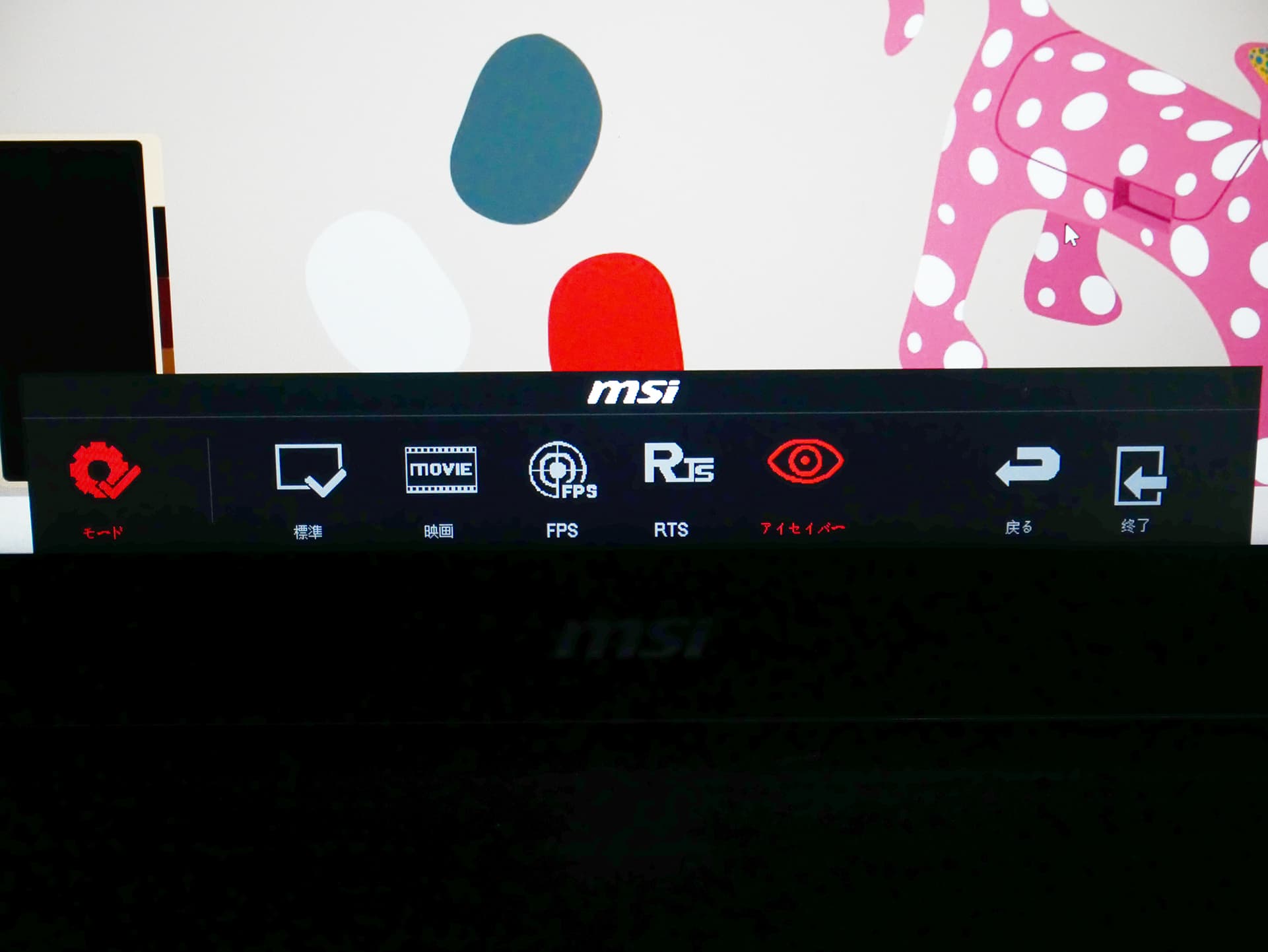 MSI Optix MAG161V 画面モードメニュー